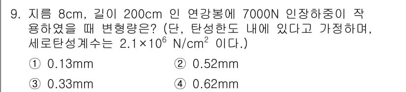 자동차정비기사 2022년 9번 - 정답과 핵심 포인트를 검수 중인 기출문제