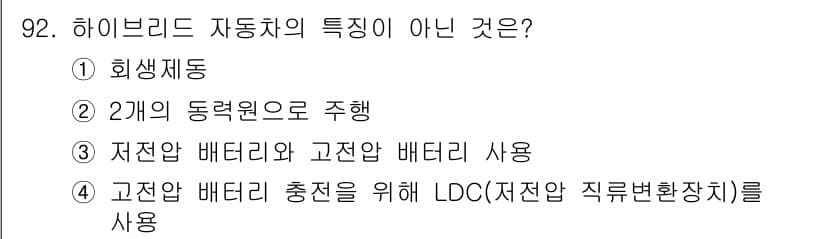 자동차정비기사 2022년 92번 - 정답과 핵심 포인트를 검수 중인 기출문제
