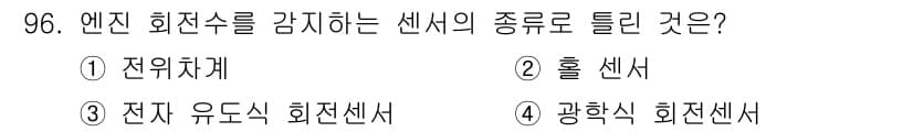 자동차정비기사 2022년 96번 - 정답과 핵심 포인트를 검수 중인 기출문제