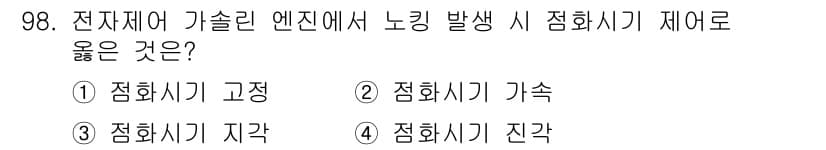 자동차정비기사 2022년 98번 - 정답과 핵심 포인트를 검수 중인 기출문제