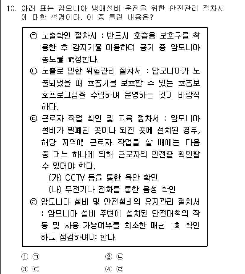 공조냉동기계기사(구) 2022년 11번 - 정답과 핵심 포인트를 검수 중인 기출문제