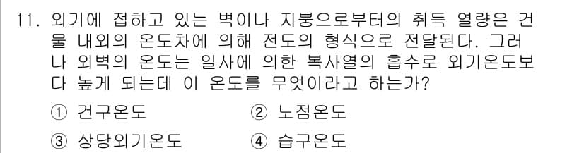 공조냉동기계기사(구) 2022년 12번 - 정답과 핵심 포인트를 검수 중인 기출문제