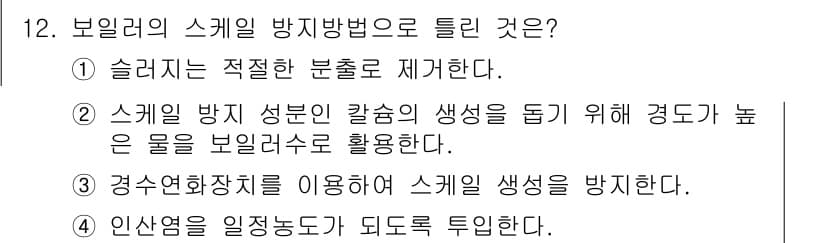 공조냉동기계기사(구) 2022년 13번 - 정답과 핵심 포인트를 검수 중인 기출문제