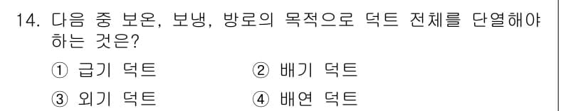 공조냉동기계기사(구) 2022년 15번 - 정답과 핵심 포인트를 검수 중인 기출문제