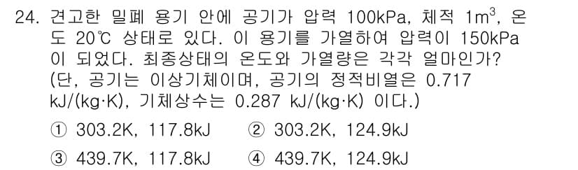 공조냉동기계기사(구) 2022년 25번 - 주어진 문제에서 공기의 상태변화에 따른 엔탈피 변화를 계산해야 합니다. ... 에 관한 핵심 기출문제