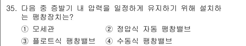 공조냉동기계기사(구) 2022년 36번 - 정답과 핵심 포인트를 검수 중인 기출문제