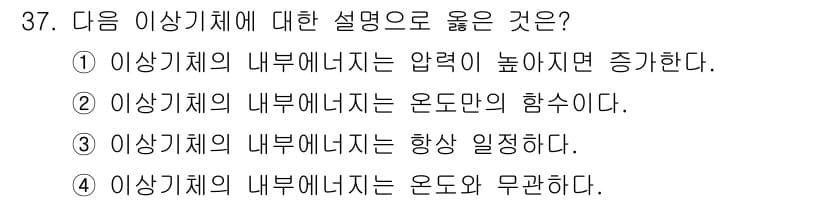 공조냉동기계기사(구) 2022년 38번 - 정답과 핵심 포인트를 검수 중인 기출문제