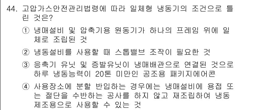 공조냉동기계기사(구) 2022년 45번 - 정답과 핵심 포인트를 검수 중인 기출문제