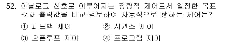 공조냉동기계기사(구) 2022년 53번 - 정답인 ② 시퀄스 제어는 특정한 순서에 따라 동작을 실행하는 제어 방식입... 에 관한 핵심 기출문제
