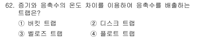 공조냉동기계기사(구) 2022년 63번 - 정답과 핵심 포인트를 검수 중인 기출문제