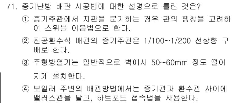 공조냉동기계기사(구) 2022년 72번 - 정답과 핵심 포인트를 검수 중인 기출문제