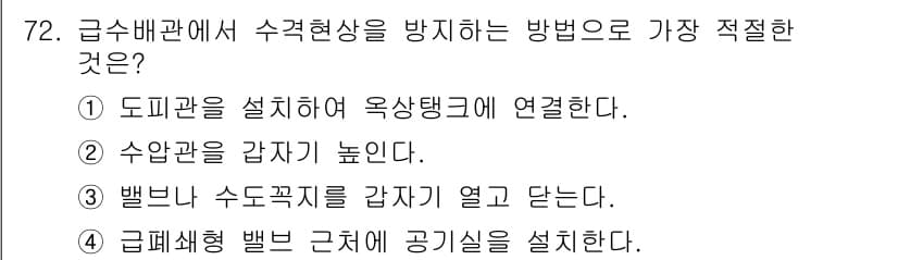 공조냉동기계기사(구) 2022년 73번 - 정답과 핵심 포인트를 검수 중인 기출문제
