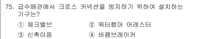 공조냉동기계기사(구) 2022년 76번 - 정답과 핵심 포인트를 검수 중인 기출문제
