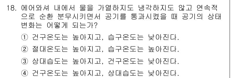 공조냉동기계기사 2022년 19번 - 정답과 핵심 포인트를 검수 중인 기출문제