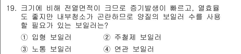 공조냉동기계기사 2022년 20번 - 정답과 핵심 포인트를 검수 중인 기출문제