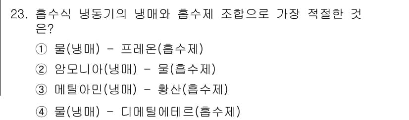 공조냉동기계기사 2022년 24번 - 정답과 핵심 포인트를 검수 중인 기출문제