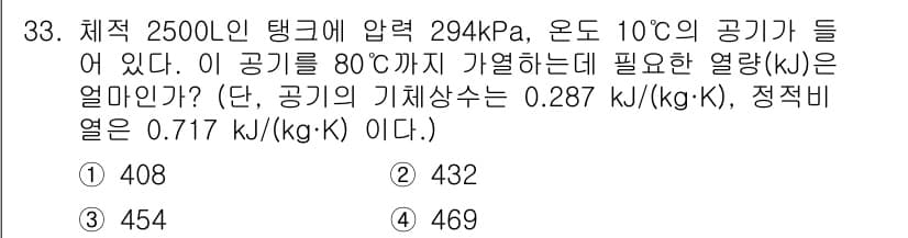 공조냉동기계기사 2022년 34번 - 주어진 조건에서 공기의 질량을 구하기 위해 기체 상태 방정식을 사용합니다... 에 관한 핵심 기출문제