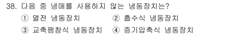 공조냉동기계기사 2022년 39번 - 정답과 핵심 포인트를 검수 중인 기출문제