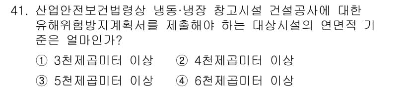 공조냉동기계기사 2022년 42번 - 정답과 핵심 포인트를 검수 중인 기출문제