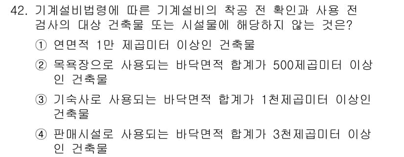 공조냉동기계기사 2022년 43번 - .  

이유: 기계설비법령에 의하면, 특정 용도에 따라 필요한 냉각 능... 에 관한 핵심 기출문제