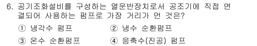 공조냉동기계기사 2022년 6번 - 정답과 핵심 포인트를 검수 중인 기출문제