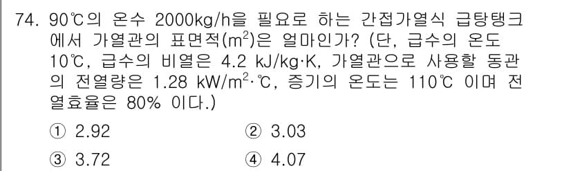 공조냉동기계기사 2022년 75번 - 정답과 핵심 포인트를 검수 중인 기출문제