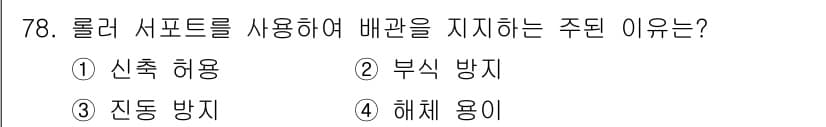 공조냉동기계기사 2022년 79번 - 정답과 핵심 포인트를 검수 중인 기출문제