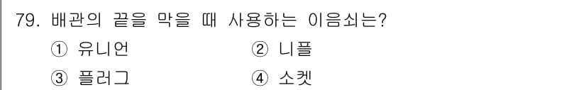 공조냉동기계기사 2022년 80번 - 정답과 핵심 포인트를 검수 중인 기출문제