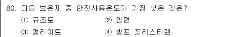 공조냉동기계기사 2022년 81번 - 먼저 문제의 핵심 조건과 판단 기준을 차례대로 정리해야 합니다. 제시된 ... 에 관한 핵심 기출문제