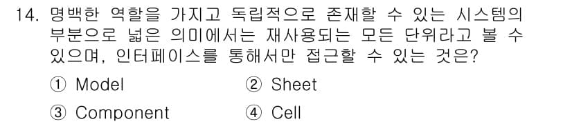 정보처리기사(구) 2022년 14번 - 정답과 핵심 포인트를 검수 중인 기출문제