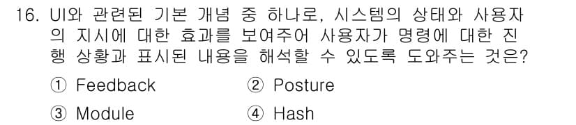 정보처리기사(구) 2022년 16번 - 정답과 핵심 포인트를 검수 중인 기출문제
