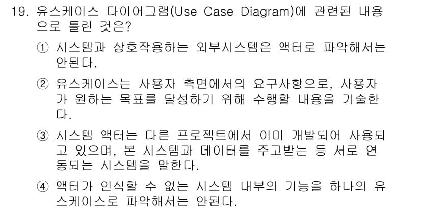 정보처리기사(구) 2022년 19번 - 정답과 핵심 포인트를 검수 중인 기출문제