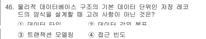 정보처리기사(구) 2022년 46번 - 정답과 핵심 포인트를 검수 중인 기출문제