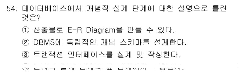 정보처리기사(구) 2022년 54번 - 정답과 핵심 포인트를 검수 중인 기출문제