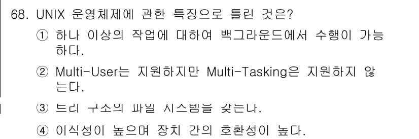 정보처리기사(구) 2022년 68번 - 정답 2번은 Multi-User는 지원하지만 Multi-Tasking은 ... 에 관한 핵심 기출문제
