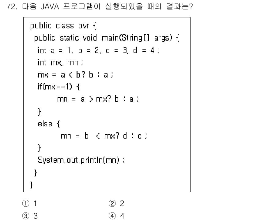 정보처리기사(구) 2022년 72번 - 정답과 핵심 포인트를 검수 중인 기출문제