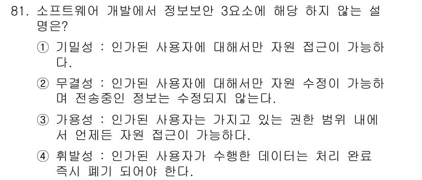 정보처리기사(구) 2022년 81번 - 정답과 핵심 포인트를 검수 중인 기출문제