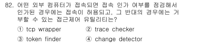 정보처리기사(구) 2022년 82번 - 정답과 핵심 포인트를 검수 중인 기출문제