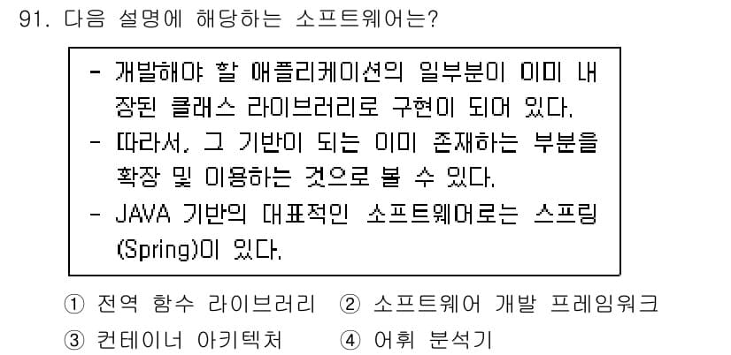 정보처리기사(구) 2022년 91번 - 정답과 핵심 포인트를 검수 중인 기출문제
