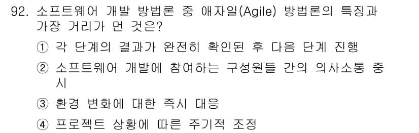 정보처리기사(구) 2022년 92번 - 정답과 핵심 포인트를 검수 중인 기출문제