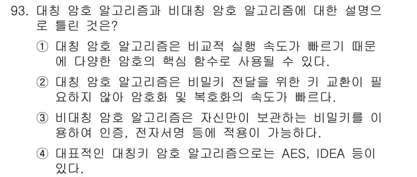 정보처리기사(구) 2022년 93번 - 정답과 핵심 포인트를 검수 중인 기출문제