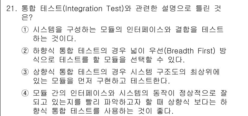 정보처리기사 2022년 21번 - 정답과 핵심 포인트를 검수 중인 기출문제