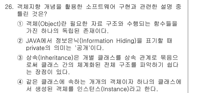 정보처리기사 2022년 26번 - 정보 은닉은 객체의 내부 상태를 외부에 노출하지 않고, 클래스 간의 의존... 에 관한 핵심 기출문제
