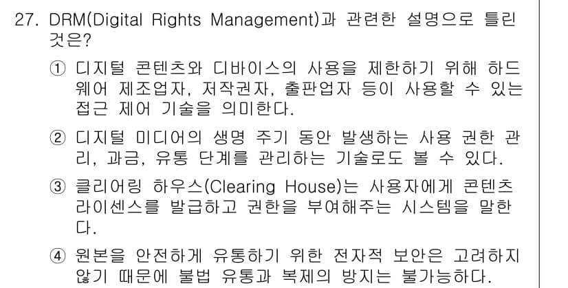 정보처리기사 2022년 27번 - 정답 4번은 유통 권리를 관리하는 Clearing House의 역할을 설... 에 관한 핵심 기출문제