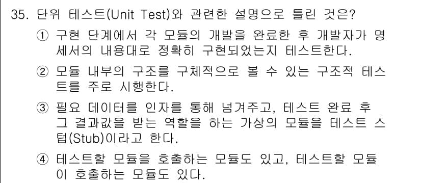 정보처리기사 2022년 35번 - 정답과 핵심 포인트를 검수 중인 기출문제