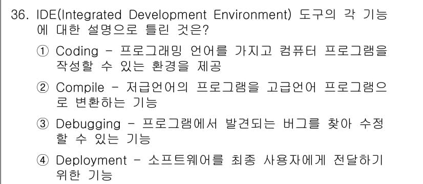 정보처리기사 2022년 36번 - . "Compile" 기능은 고급 언어로 작성한 소스 코드를 기계어로 변... 에 관한 핵심 기출문제