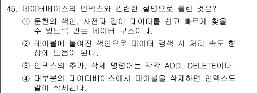 정보처리기사 2022년 45번 - 정답과 핵심 포인트를 검수 중인 기출문제