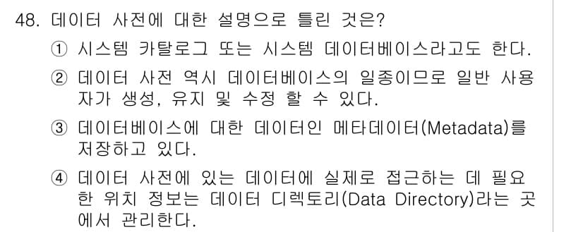 정보처리기사 2022년 48번 - 정답과 핵심 포인트를 검수 중인 기출문제