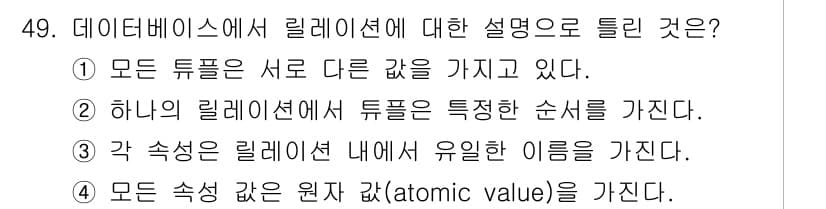 정보처리기사 2022년 49번 - 정답과 핵심 포인트를 검수 중인 기출문제