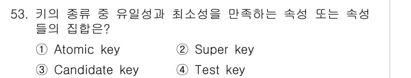 정보처리기사 2022년 53번 - 정답은 3번 후보 키(Candidate key)입니다. 후보 키는 테이블... 에 관한 핵심 기출문제
